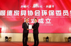 廣東廣碧環(huán)保科技有限公司受聘順德區(qū)家具協(xié)會(huì)環(huán)保專業(yè)委員會(huì)主任單位