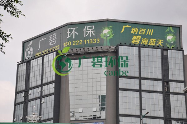 廣碧環(huán)保設(shè)立金陡涌水系黑臭水體整治項(xiàng)目治理現(xiàn)場(chǎng)協(xié)調(diào)聯(lián)動(dòng)指揮部(圖3)