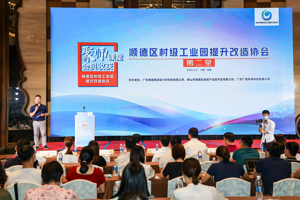 順德區村級工業園提升改造協會系列課堂第二堂順利舉行(圖1)