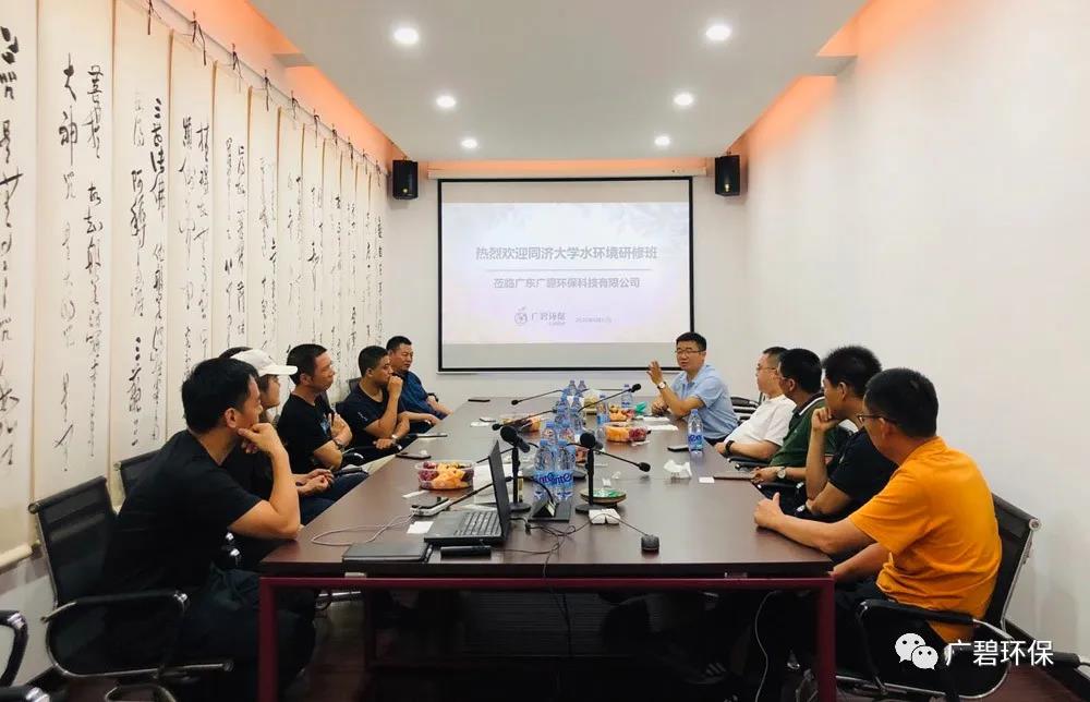 廣碧環(huán)保“同濟大學(xué)水環(huán)境治理研修班主題活動圓滿舉行