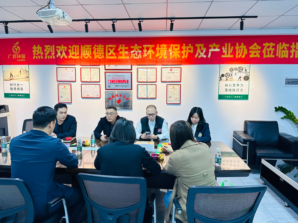 順德區生態環境保護及產業協會蒞臨廣碧環保，共話環保產業未來(圖3)