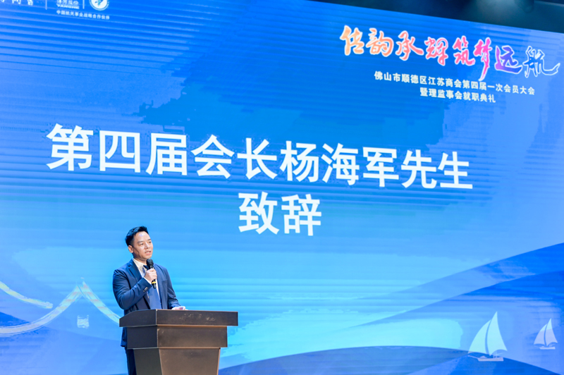 廣碧環保總經理楊海軍當選順德江蘇商會會長！(圖1)